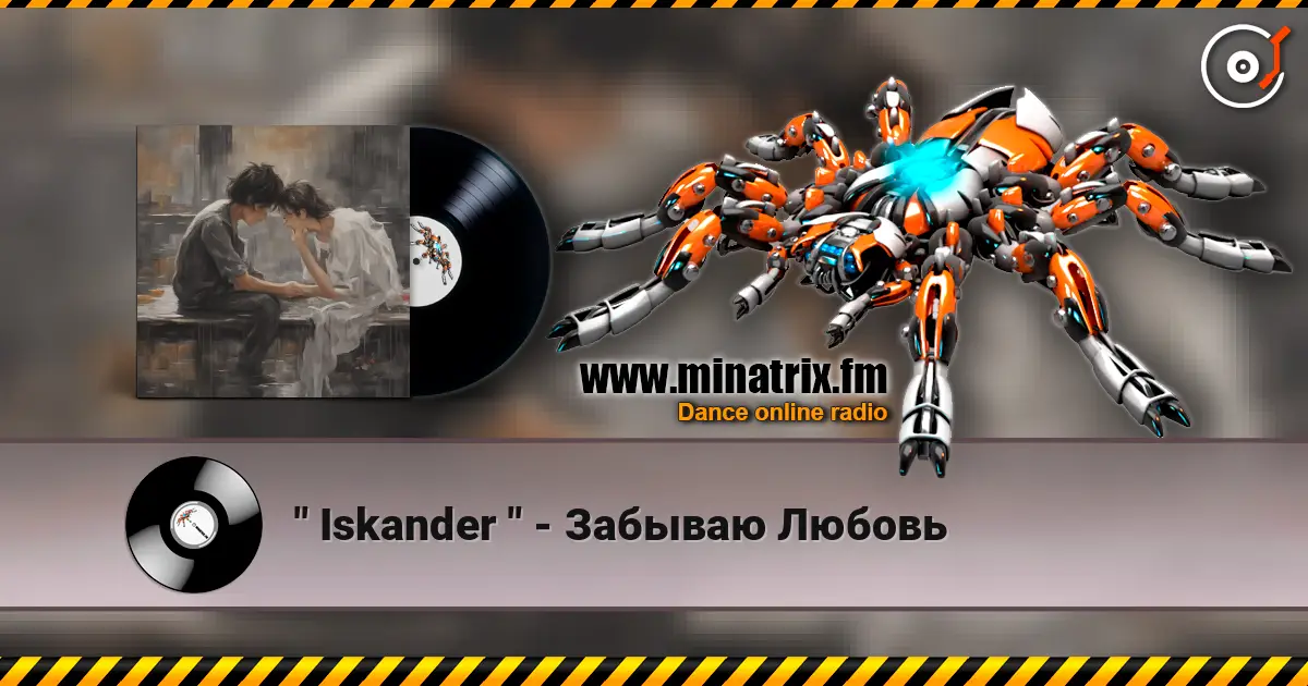 " Iskander " - Забываю Любовь слушать онлайн в высоком качестве | Minatrix.FM