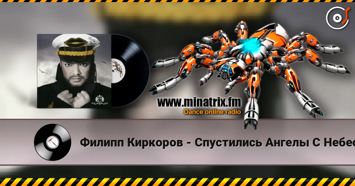 Филипп Киркоров - Спустились Ангелы С Небес слушать онлайн в высоком качестве | Minatrix.FM
