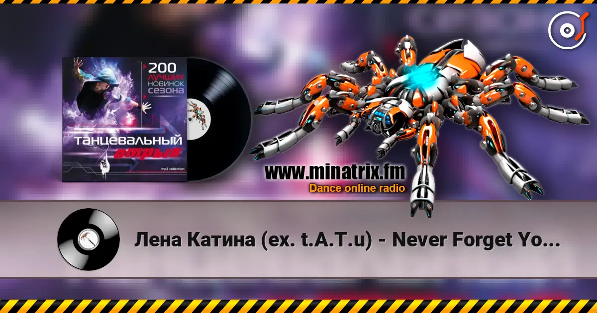 Лена Катина (ex. t.A.T.u) - Never Forget You (Trojan Project Radio Remix) слушать онлайн в высоком качестве | Minatrix.FM