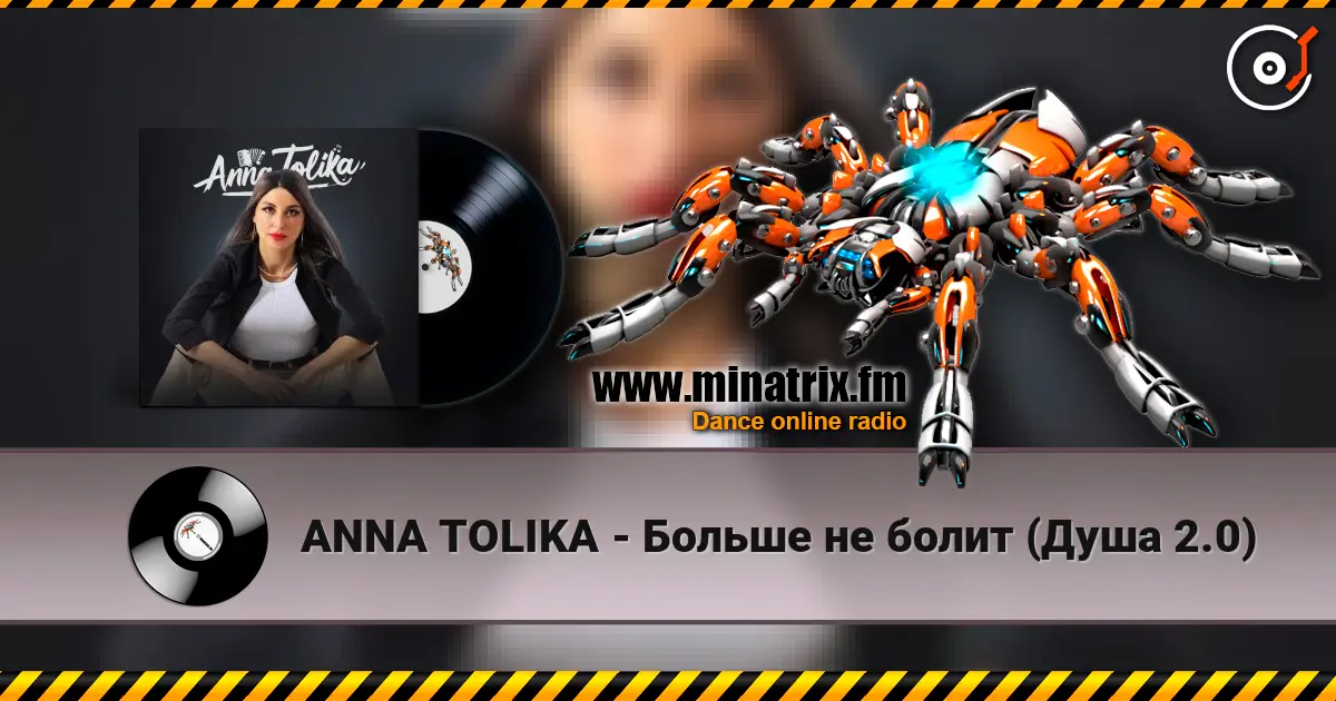 ANNA TOLIKA - Больше не болит (Душа 2.0) online in hoher Qualität hören | Minatrix.FM