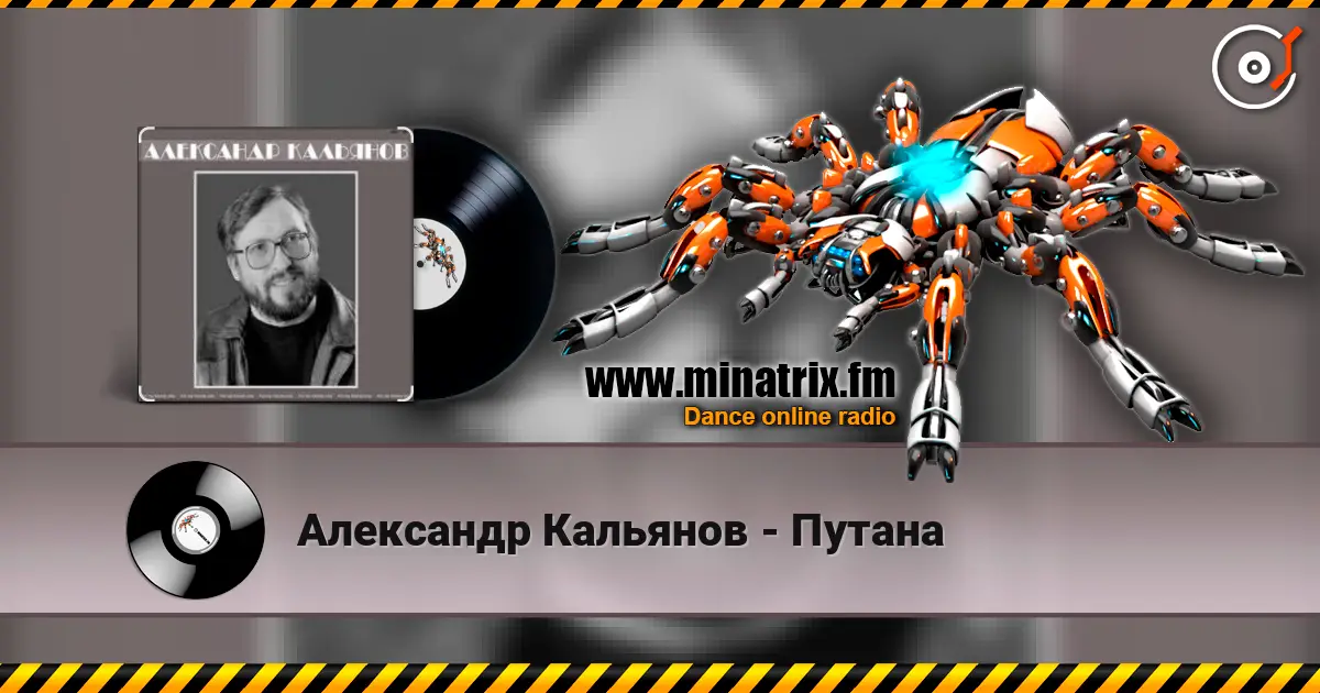 Александр Кальянов - Путана слушать онлайн в высоком качестве | Minatrix.FM