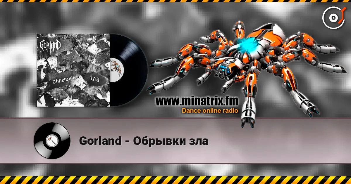 Gorland - Обрывки зла слухати онлайн у високій якості | Minatrix.FM