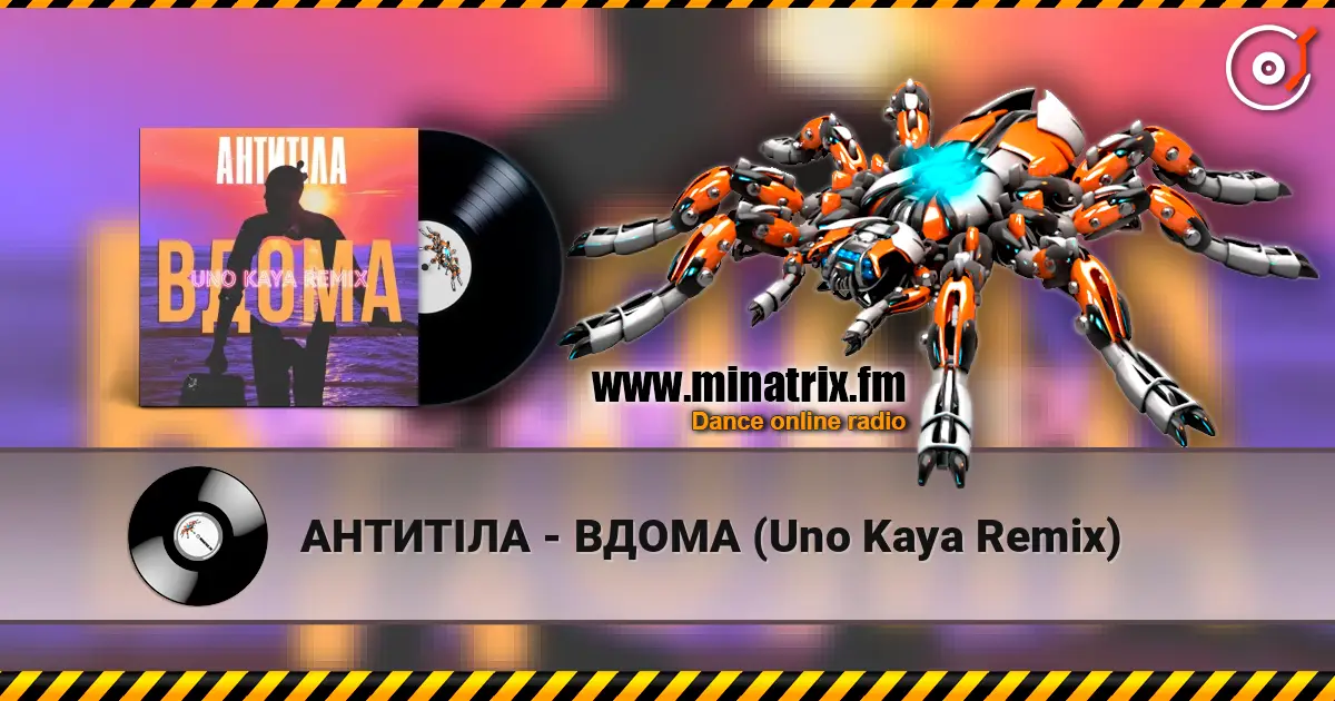 АНТИТІЛА - ВДОМА (Uno Kaya Remix) слушать онлайн в высоком качестве | Minatrix.FM