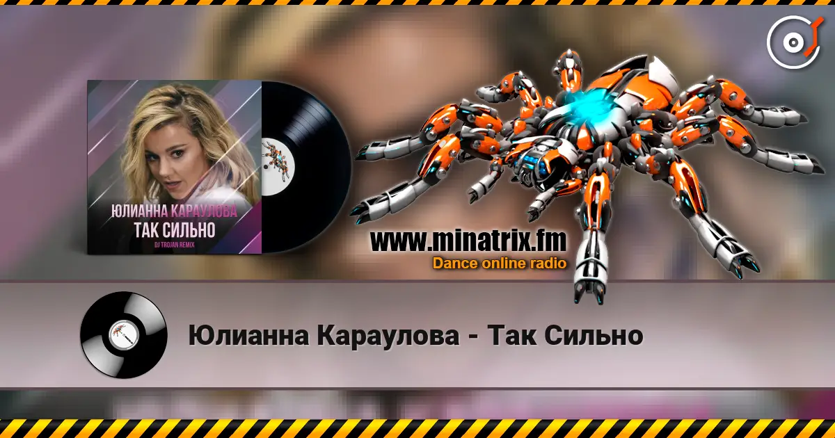 Юлианна Караулова - Так Сильно слушать онлайн в высоком качестве | Minatrix.FM