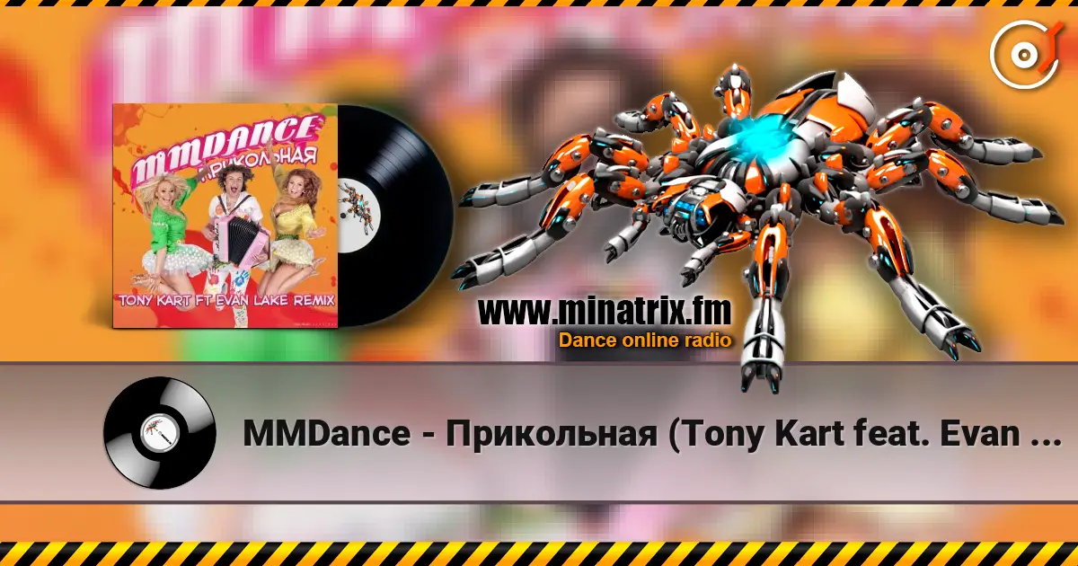 MMDance - Прикольная (Tony Kart feat. Evan Lake Remix) слушать онлайн в высоком качестве | Minatrix.FM