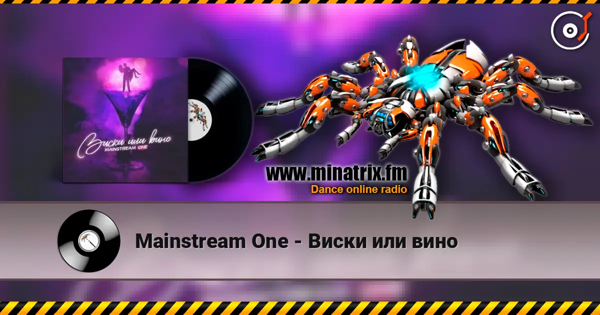 Mainstream One - Виски или вино слушать онлайн в высоком качестве | Minatrix.FM