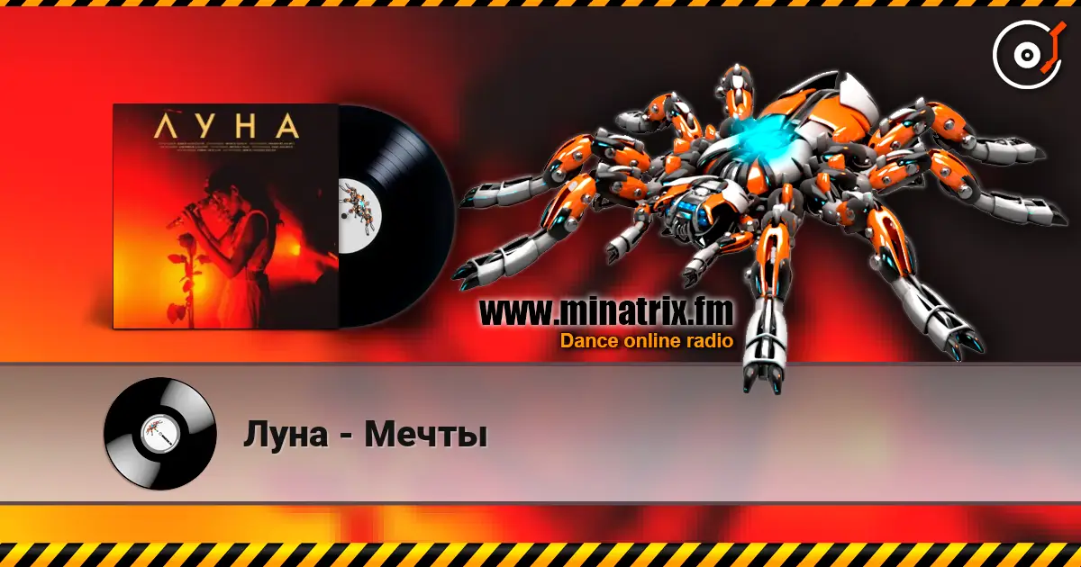 Луна - Мечты слушать онлайн в высоком качестве | Minatrix.FM