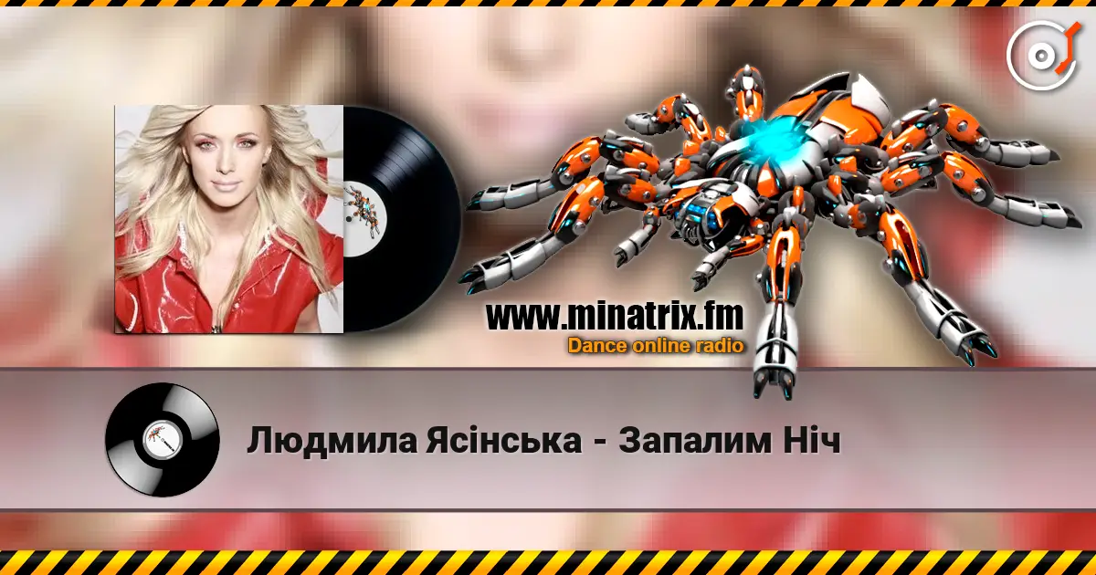 Людмила Ясінська - Запалим Ніч слушать онлайн в высоком качестве | Minatrix.FM