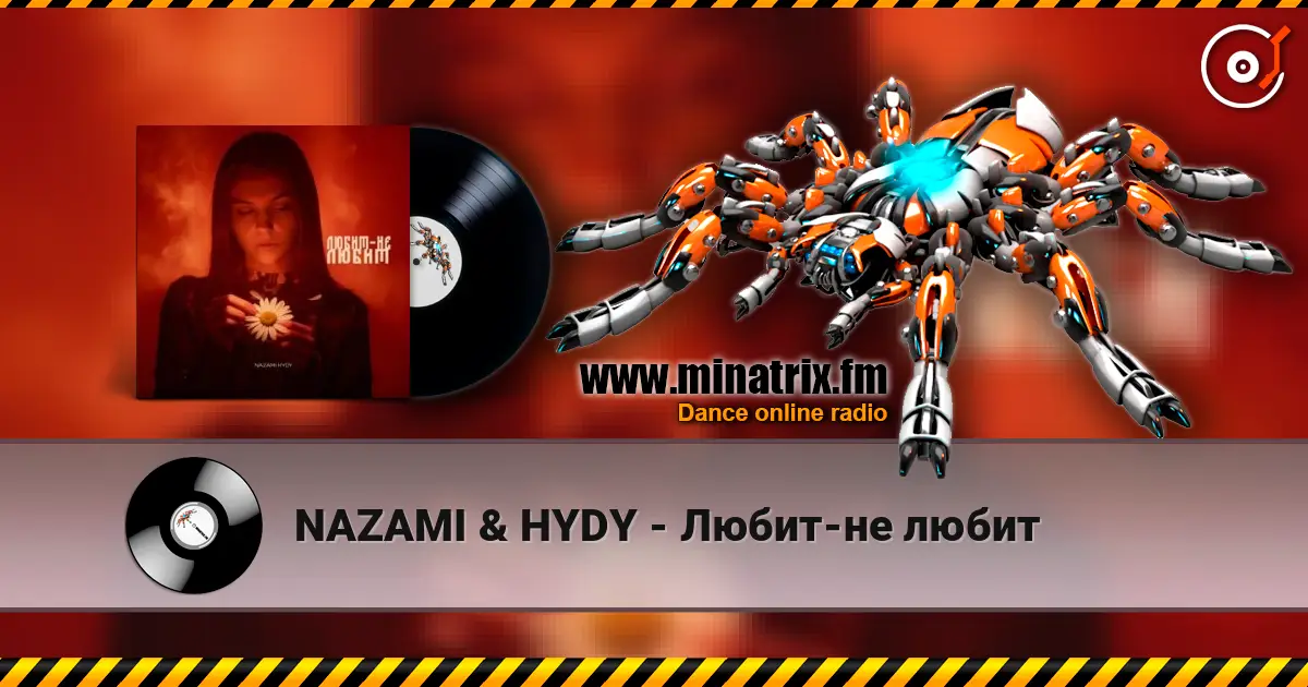 NAZAMI & HYDY - Любит-не любит слушать онлайн в высоком качестве | Minatrix.FM