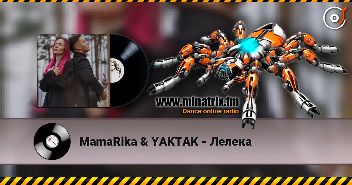 MamaRika & YAKTAK - Лелека слушать онлайн в высоком качестве | Minatrix.FM