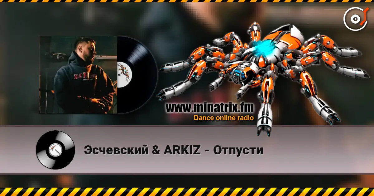 Эсчевский & ARKIZ - Отпусти слушать онлайн в высоком качестве | Minatrix.FM