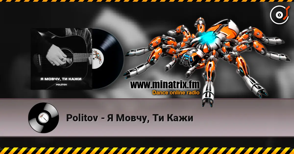 Politov - Я Мовчу, Ти Кажи слушать онлайн в высоком качестве | Minatrix.FM