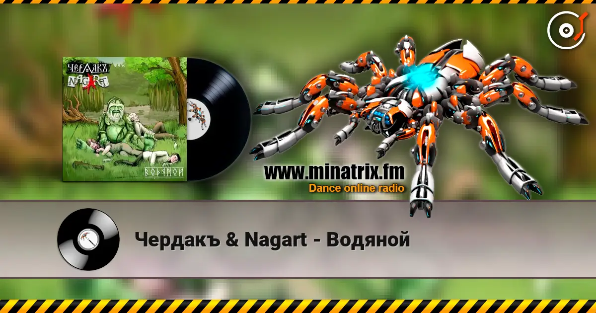 Чердакъ & Nagart - Водяной слушать онлайн в высоком качестве | Minatrix.FM