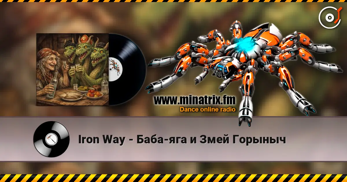 Iron Way - Баба-яга и Змей Горыныч слушать онлайн в высоком качестве | Minatrix.FM