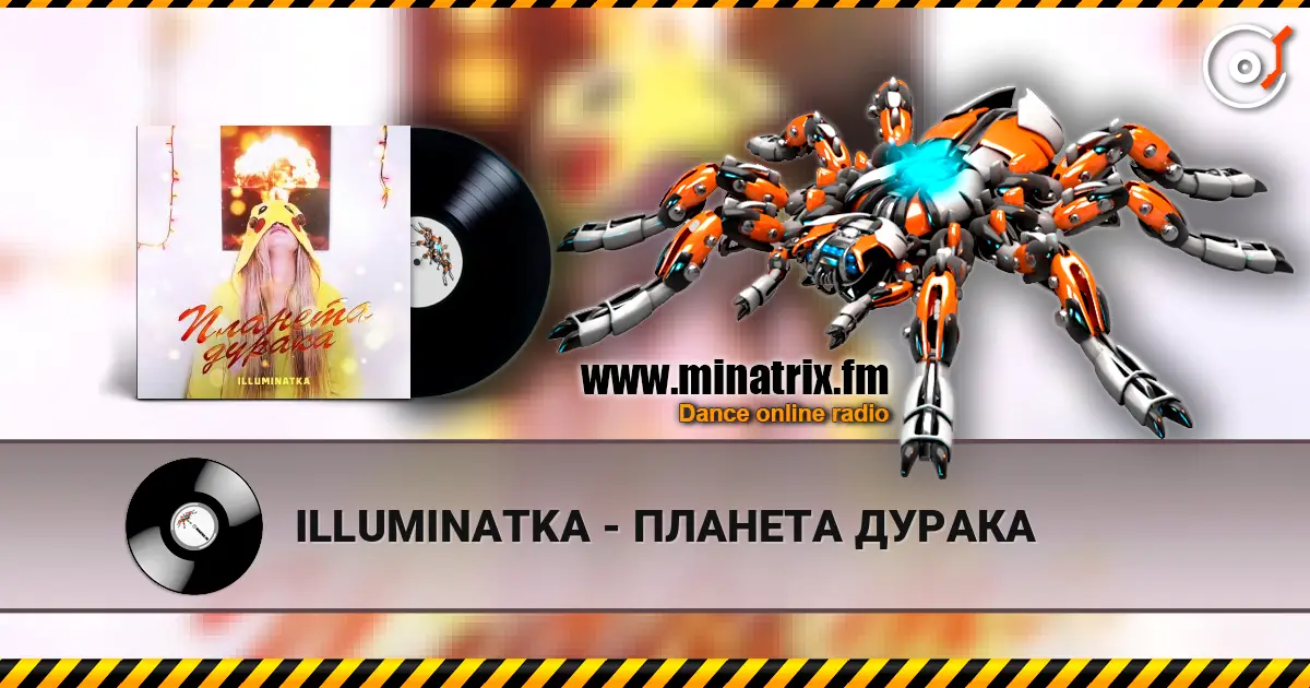 ILLUMINATKA - ПЛАНЕТА ДУРАКА слушать онлайн в высоком качестве | Minatrix.FM