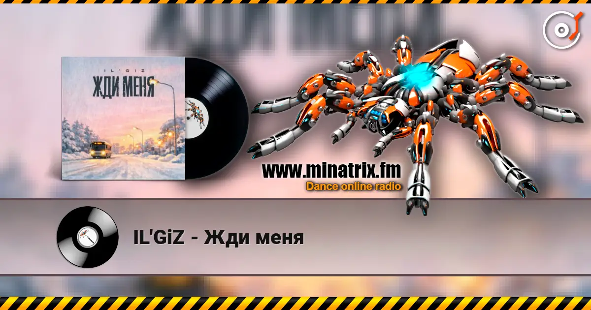 IL'GiZ - Жди меня слушать онлайн в высоком качестве | Minatrix.FM