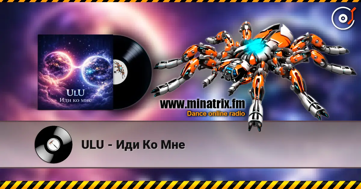 ULU - Иди Ко Мне слушать онлайн в высоком качестве | Minatrix.FM