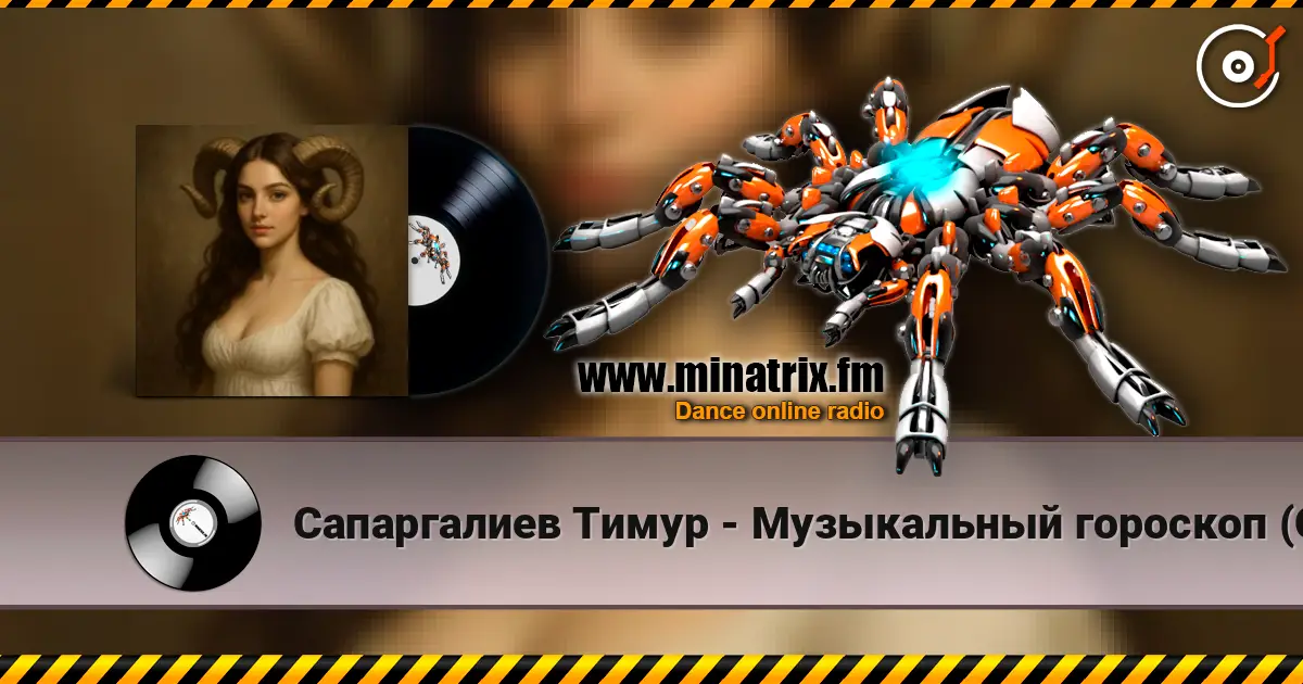 Сапаргалиев Тимур - Музыкальный гороскоп (Овен) слушать онлайн в высоком качестве | Minatrix.FM