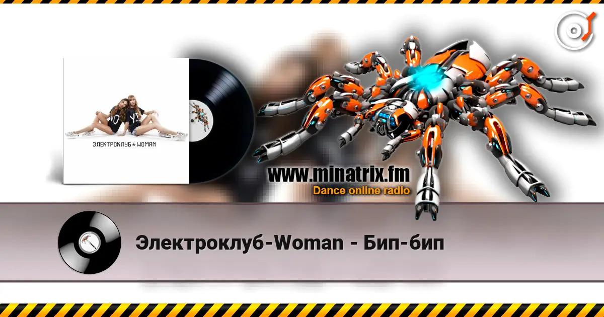 Электроклуб-Woman - Бип-бип online in hoher Qualität hören | Minatrix.FM