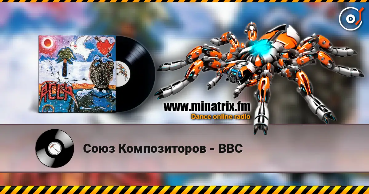 Союз Композиторов - ВВС слушать онлайн в высоком качестве | Minatrix.FM