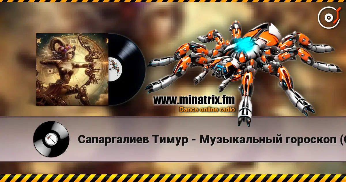 Сапаргалиев Тимур - Музыкальный гороскоп (Стрелец) écouter en ligne en haute qualité | Minatrix.FM