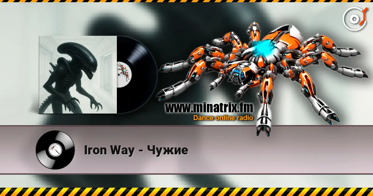 Iron Way - Чужие слушать онлайн в высоком качестве | Minatrix.FM
