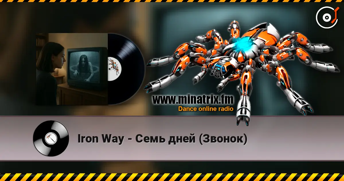 Iron Way - Семь дней (Звонок) слушать онлайн в высоком качестве | Minatrix.FM