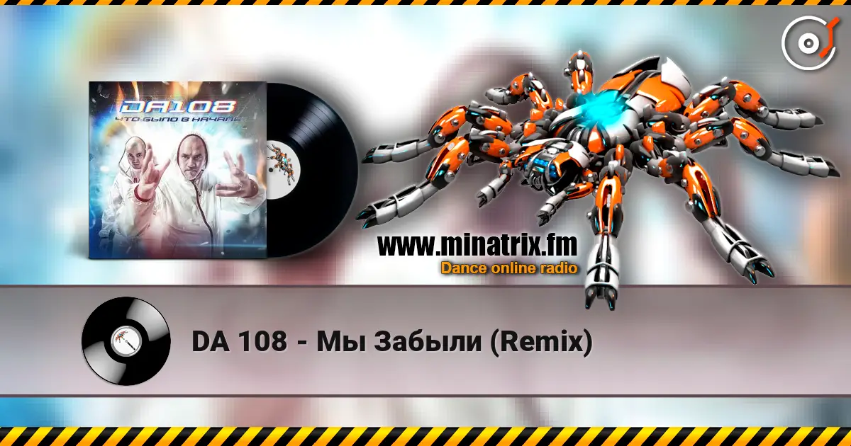 DA 108 - Мы Забыли (Remix) слушать онлайн в высоком качестве | Minatrix.FM