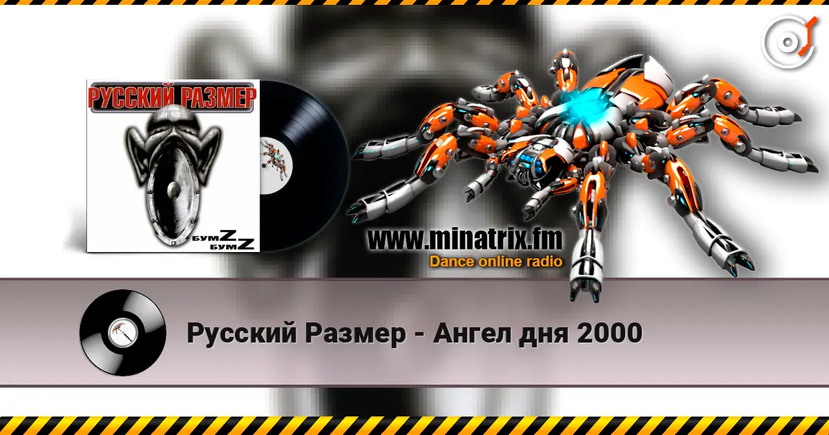 Русский Размер - Ангел дня 2000 escuchar en línea en alta calidad | Minatrix.FM