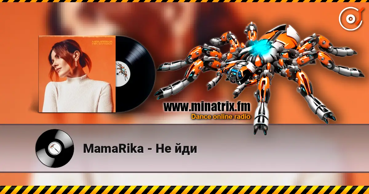 MamaRika - Не йди слушать онлайн в высоком качестве | Minatrix.FM