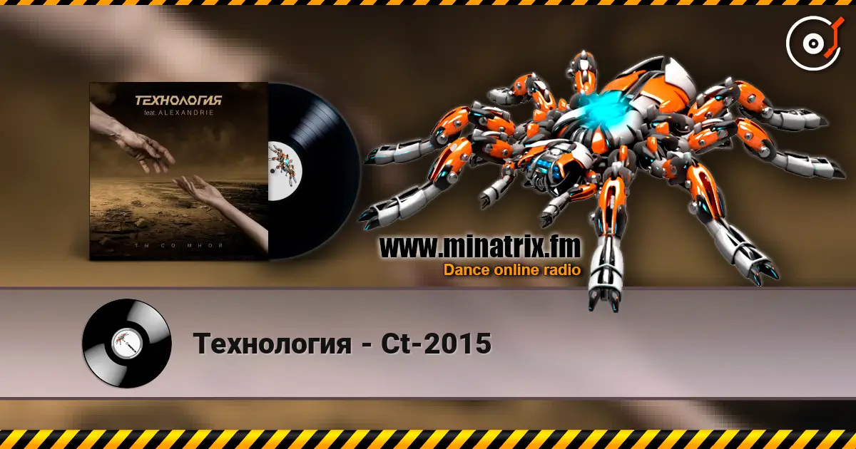 Технология - Ct-2015 слушать онлайн в высоком качестве | Minatrix.FM
