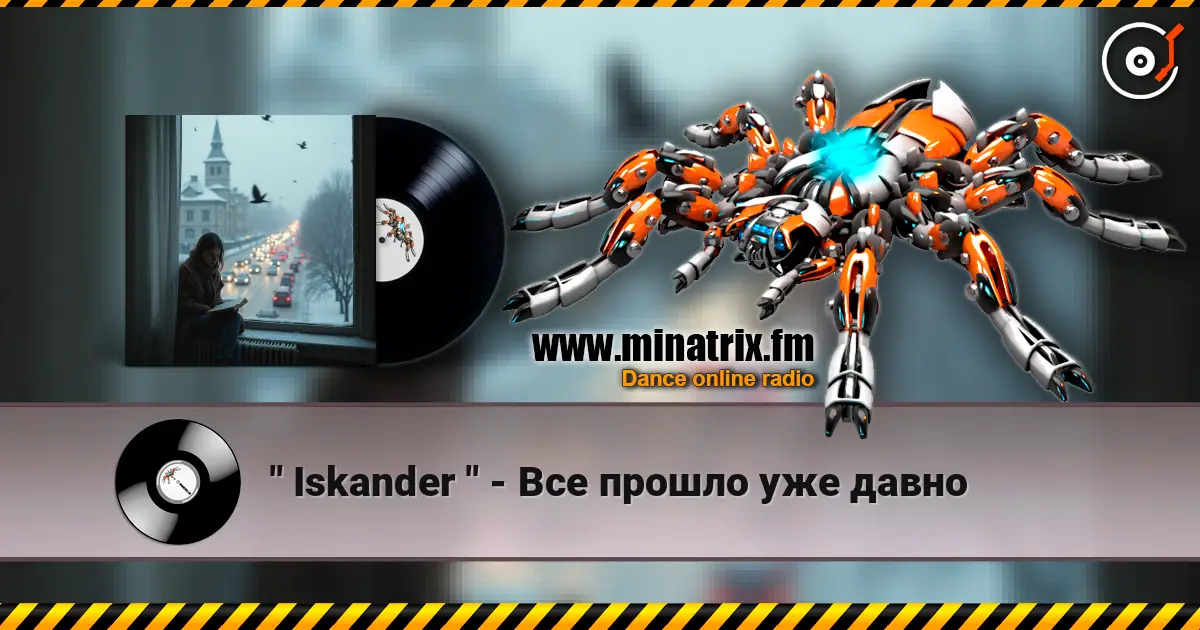 " Iskander " - Все прошло уже давно слушать онлайн в высоком качестве | Minatrix.FM