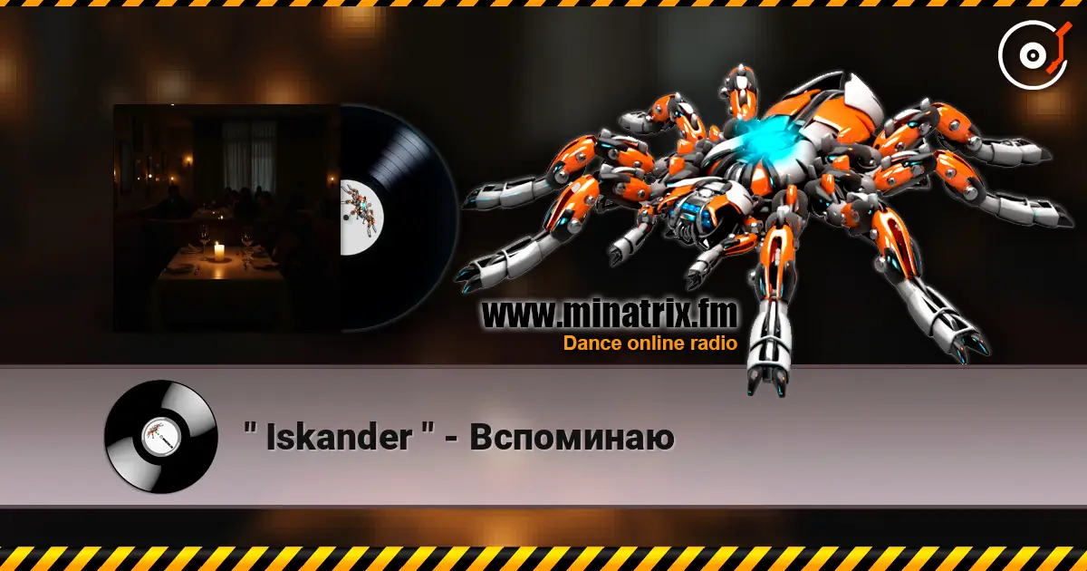 " Iskander " - Вспоминаю слушать онлайн в высоком качестве | Minatrix.FM