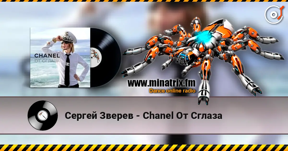 Сергей Зверев - Chanel От Сглаза слушать онлайн в высоком качестве | Minatrix.FM
