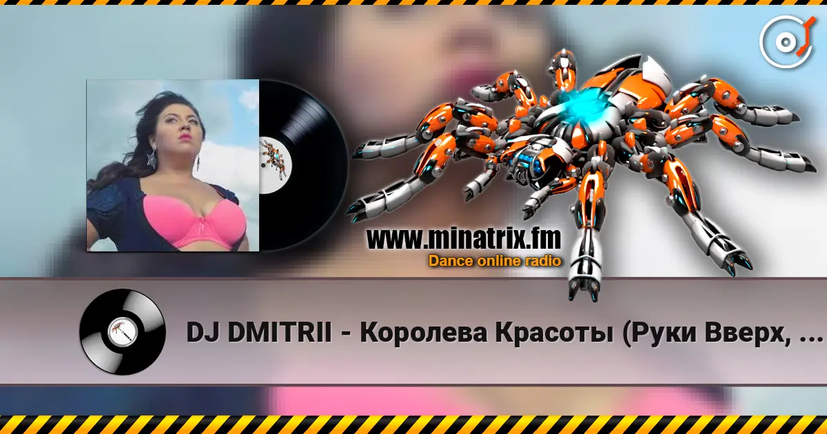 DJ DMITRII - Королева Красоты (Руки Вверх, Remix) слушать онлайн в высоком качестве | Minatrix.FM