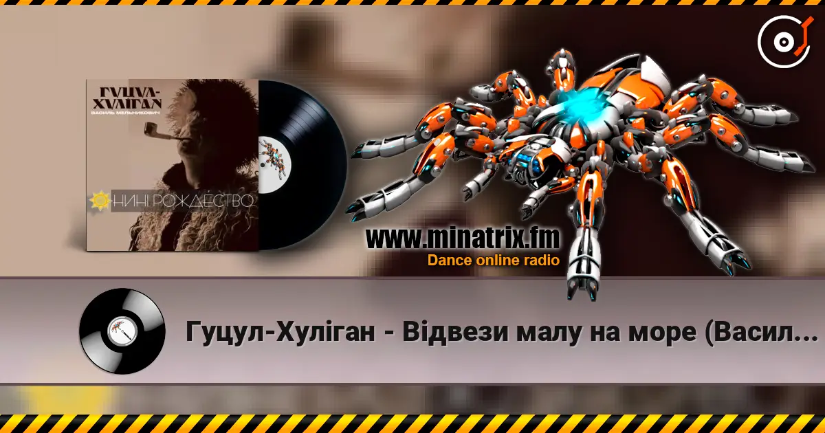 Гуцул-Хуліган - Відвези малу на море (Василь Мельникович) online in hoher Qualität hören | Minatrix.FM