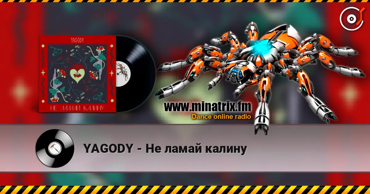 YAGODY - Не ламай калину слушать онлайн в высоком качестве | Minatrix.FM