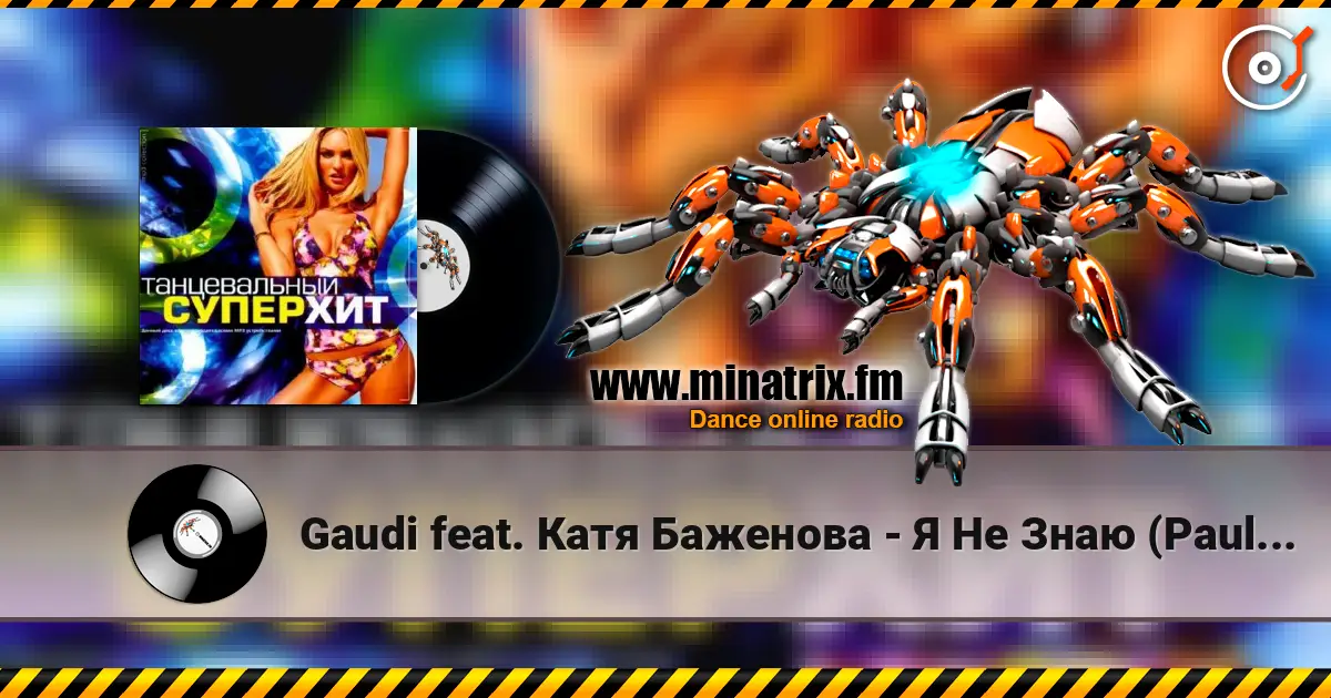Gaudi feat. Катя Баженова - Я Не Знаю (Paul Vine Remix) слушать онлайн в высоком качестве | Minatrix.FM
