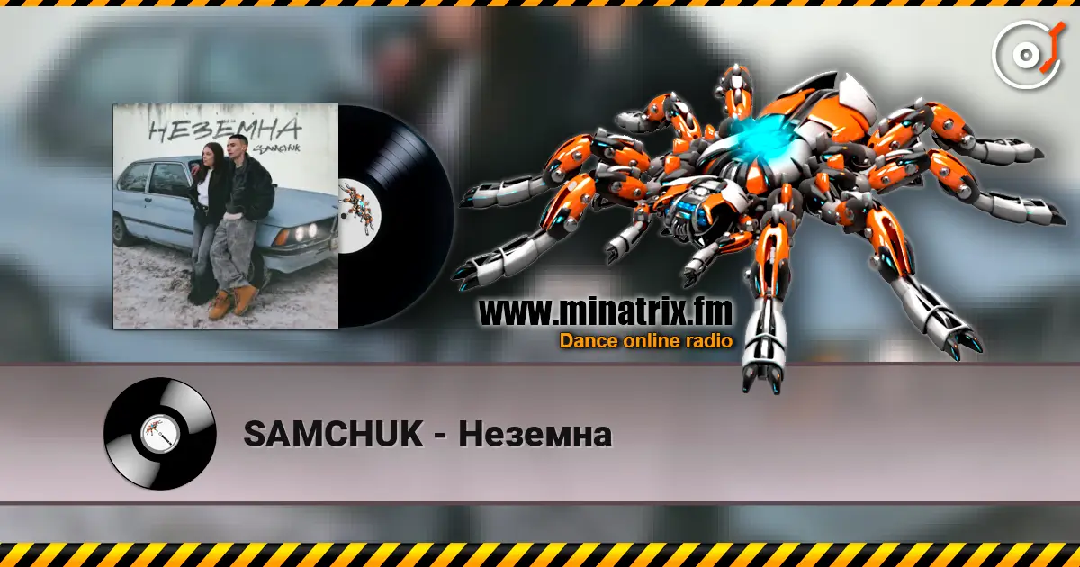 SAMCHUK - Неземна слушать онлайн в высоком качестве | Minatrix.FM
