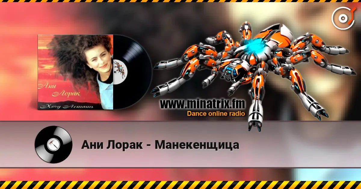 Ани Лорак - Манекенщица online in hoher Qualität hören | Minatrix.FM
