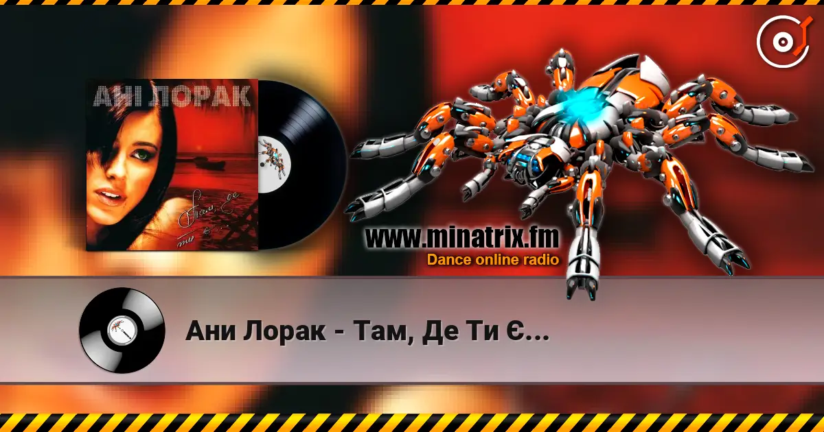 Ани Лорак - Там, Де Ти Є... online in hoher Qualität hören | Minatrix.FM