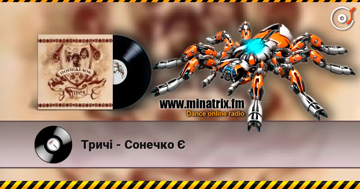 Тричі - Сонечко Є слушать онлайн в высоком качестве | Minatrix.FM