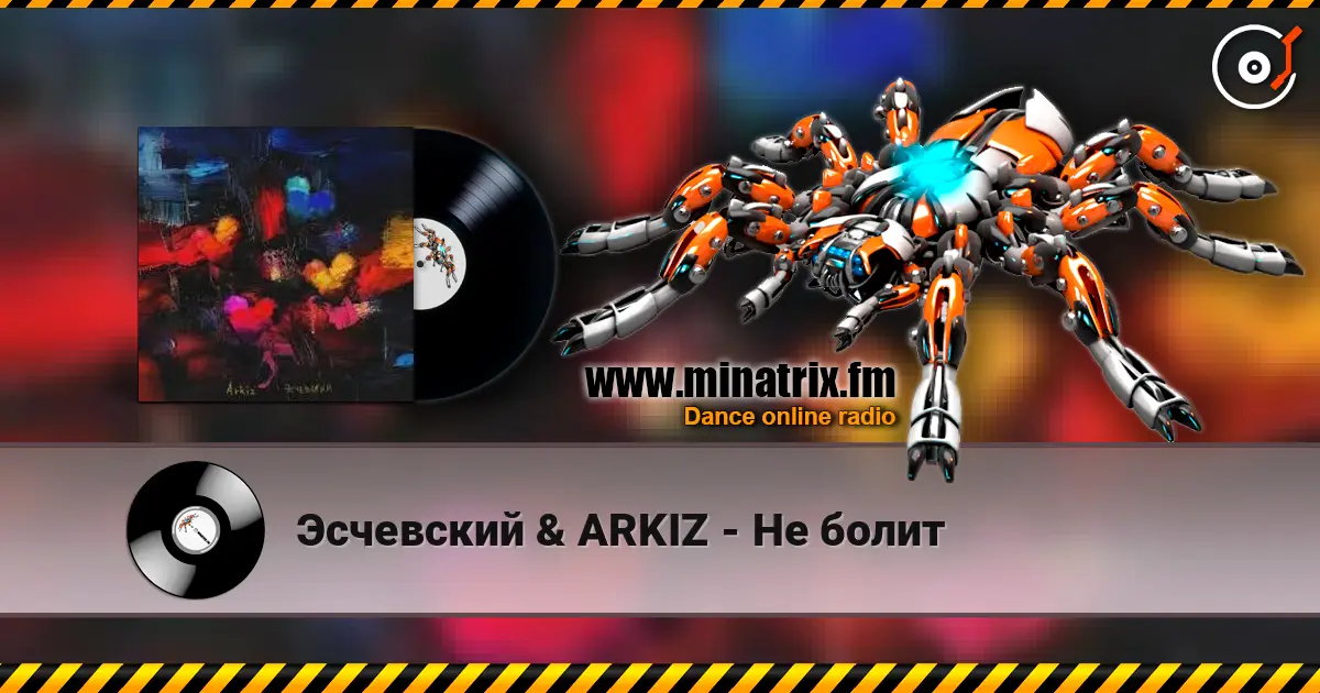 Эсчевский & ARKIZ - Не болит слушать онлайн в высоком качестве | Minatrix.FM