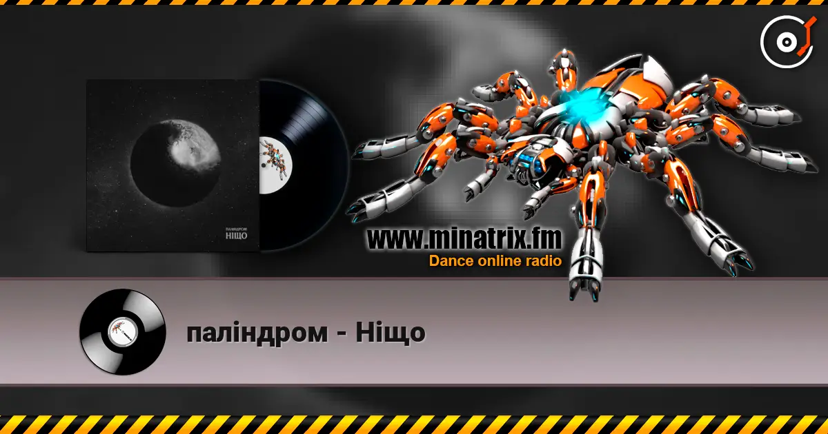 паліндром - Нiщо слушать онлайн в высоком качестве | Minatrix.FM