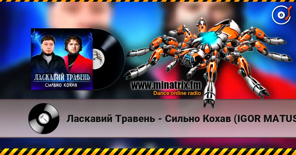 Ласкавий Травень - Cильно Кохав (IGOR MATUS Remix) слушать онлайн в высоком качестве | Minatrix.FM
