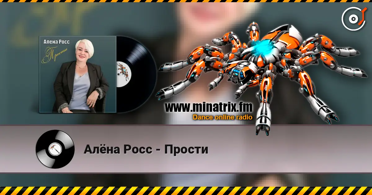 Алёна Росс - Прости online in hoher Qualität hören | Minatrix.FM
