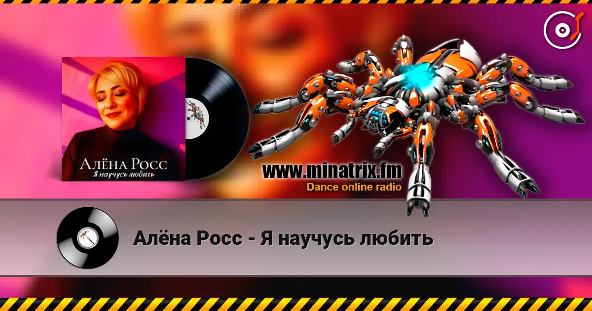 Алёна Росс - Я научусь любить online in hoher Qualität hören | Minatrix.FM