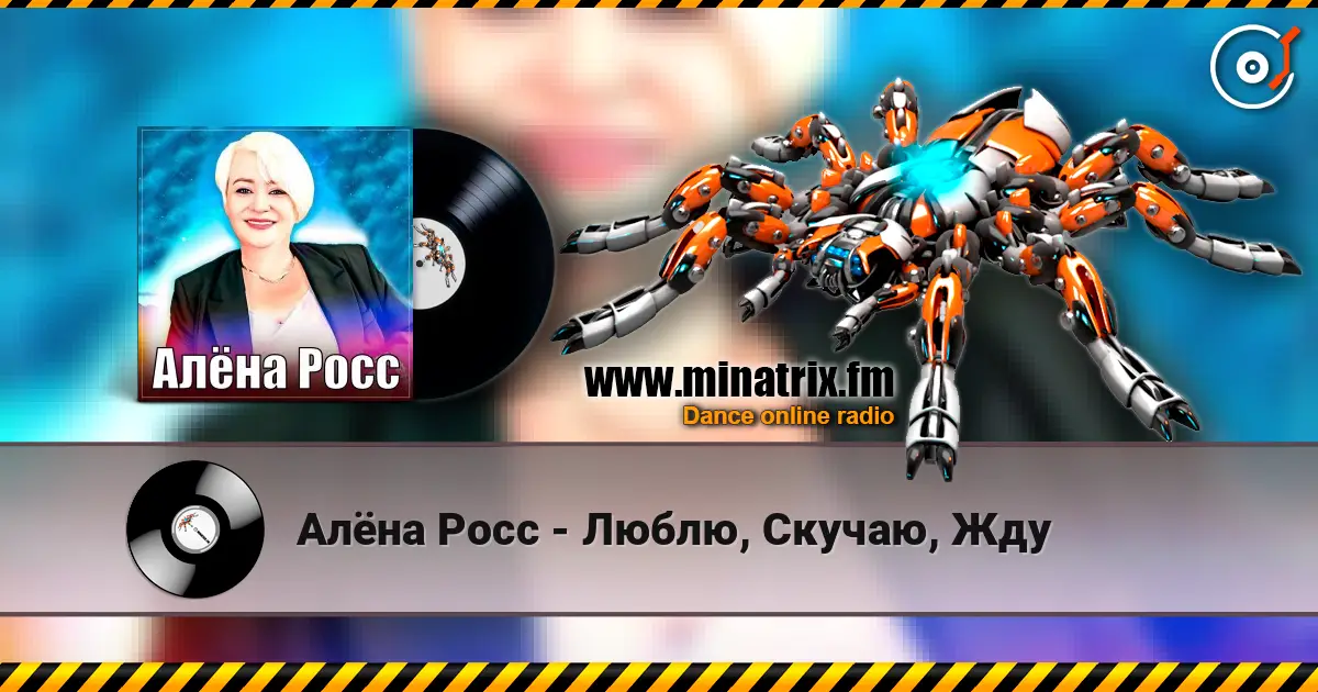 Алёна Росс - Люблю, Скучаю, Жду online in hoher Qualität hören | Minatrix.FM