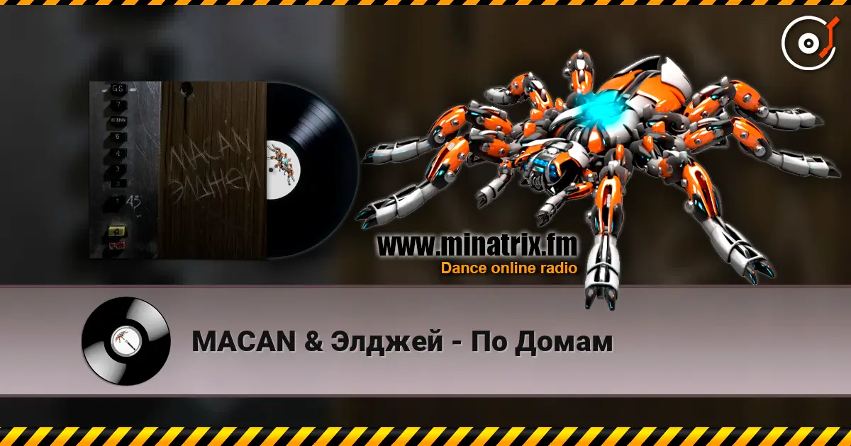 MACAN & Элджей - По Домам слушать онлайн в высоком качестве | Minatrix.FM
