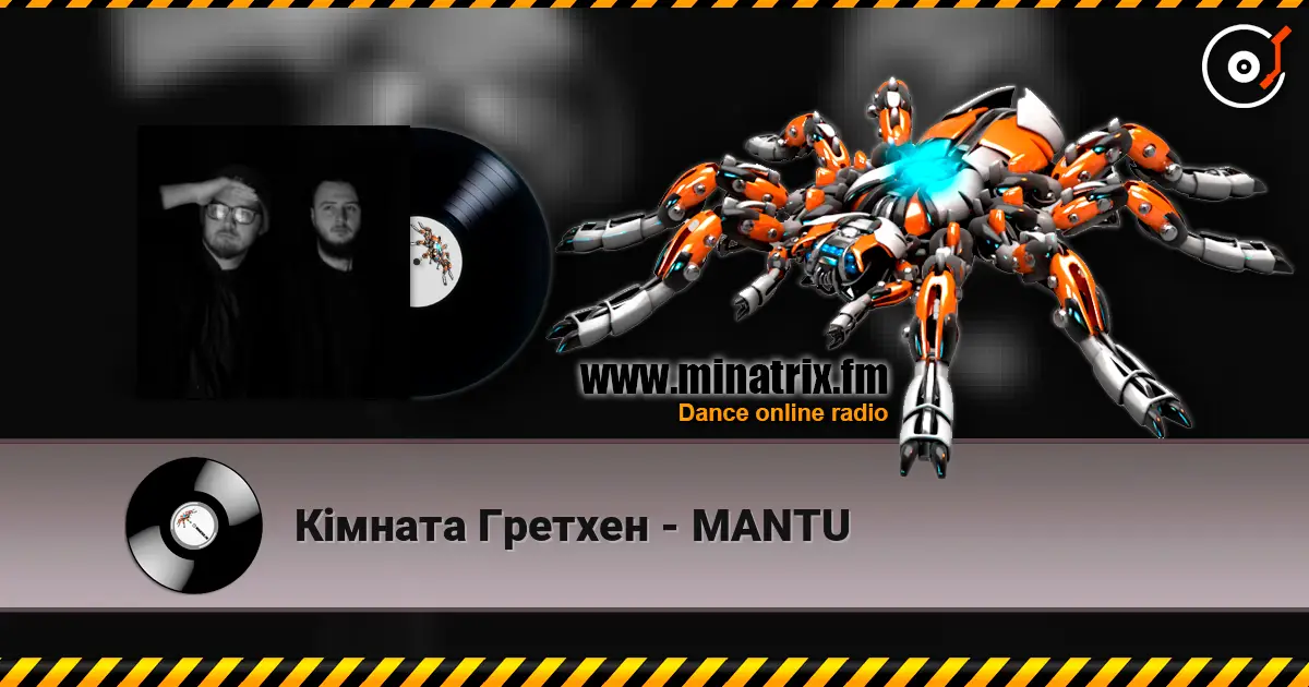 Кімната Гретхен - MANTU слушать онлайн в высоком качестве | Minatrix.FM